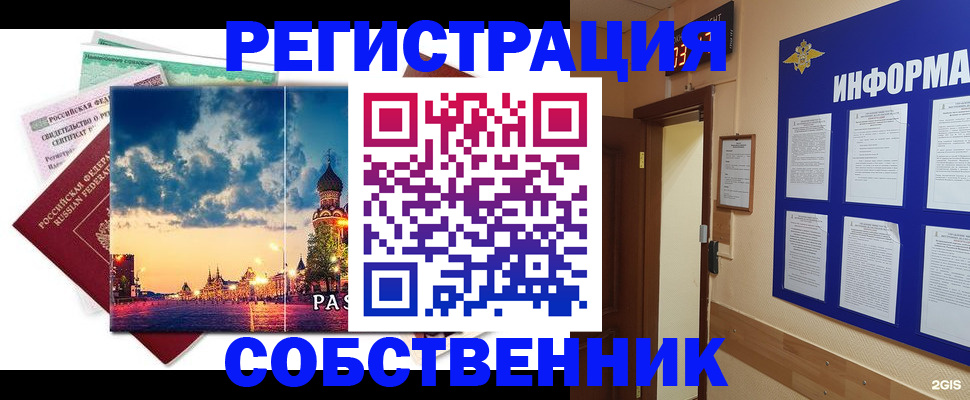прописка от собственника в Бавлах