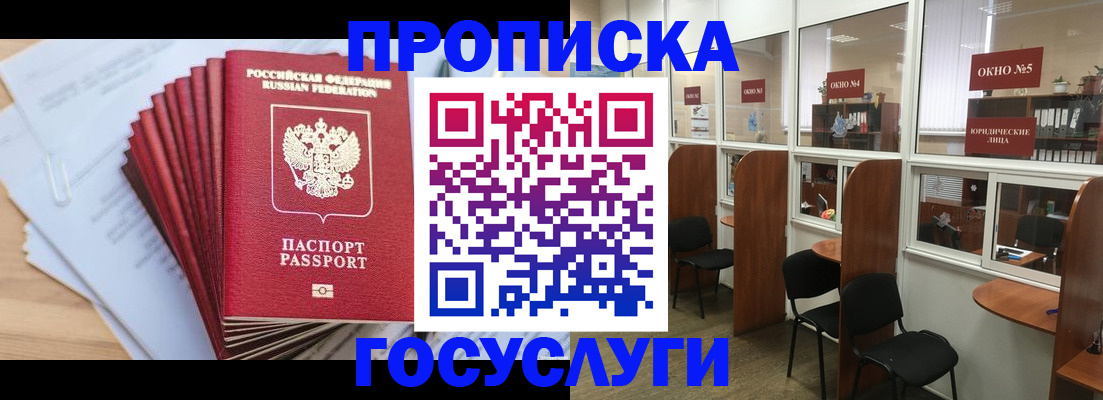 прописка для кредита в Бавлах