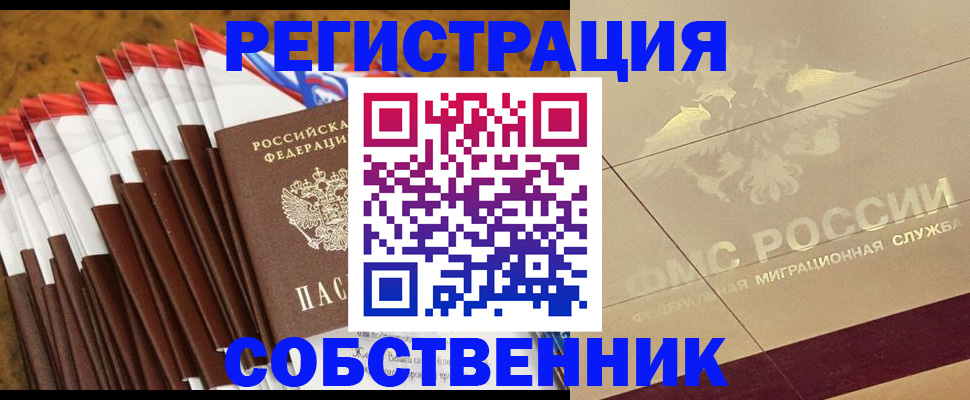 временная прописка в Бавлах