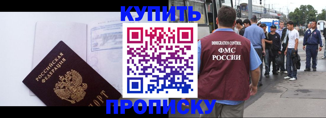 прописка для работы в Бавлах