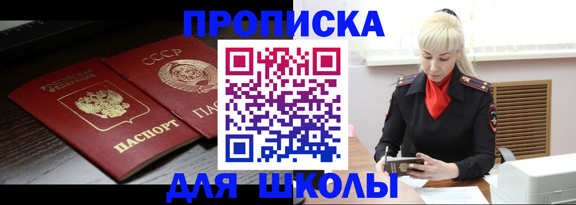прописка штамп в Бавлах
